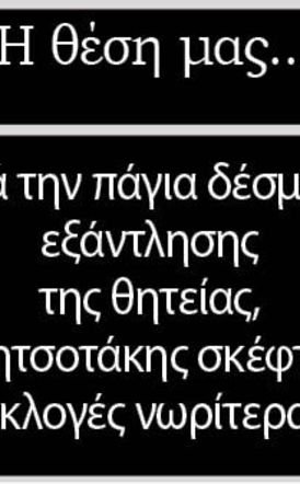 Παρά την πάγια δέσμευση εξάντλησης της θητείας, ο Μητσοτάκης σκέφτεται εκλογές νωρίτερα;