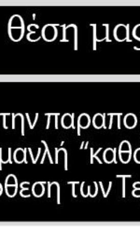 Με την παραπομπή Καραμανλή «καθαρίζει» η υπόθεση των Τεμπών;