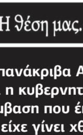 Τα «πανάκριβα ΑΤΜ» και η κυβερνητική παρέμβαση που έπρεπε να είχε γίνει χθες!