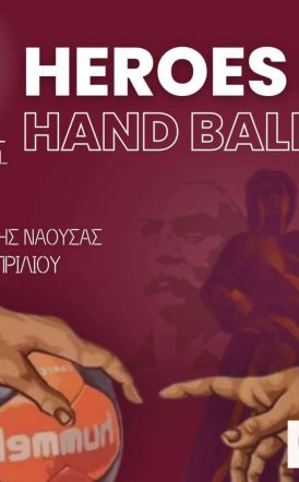 Heroes Cup Handball 2024” στο ΔΑΚ Νάουσας