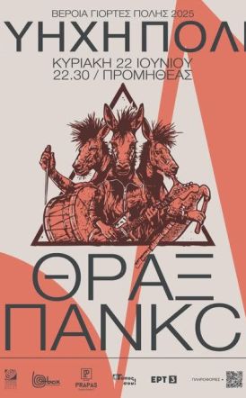 Στη Γέφυρα Θερμοπυλών  οι Θραξ Πανκc,  λόγω έργων στα «Εβραϊκά Μνήματα» του Προμηθέα