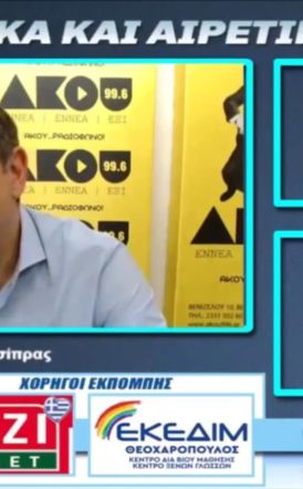 Ο Αλέξης Τσίπρας στον ΑΚΟΥ 99,6…σαν σήμερα  το 2023!