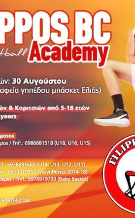 Τα μπάνια τελειώνουν…  ώρα να ζήσουμε  το μπάσκετ μαζί!