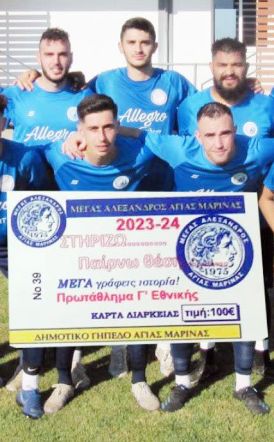 Μ. Αλέξανδρος Αγ. Μαρίνας: Σε κυκλοφορία οι κάρτες διαρκείας
