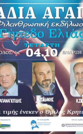 Την Τετάρτη 4 Οκτωβρίου - Φιλανθρωπική συναυλία της ΑΝ.ΗΜΑ. Α.Ε. στο Μπάσκετ της Εληάς