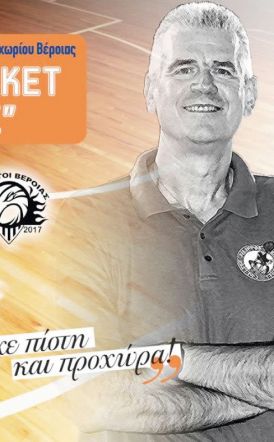Στις 23-24 Σεπτεμβρίου  το 3ο Τουρνουά Μπάσκετ “Δημήτρης Γκίμας”
