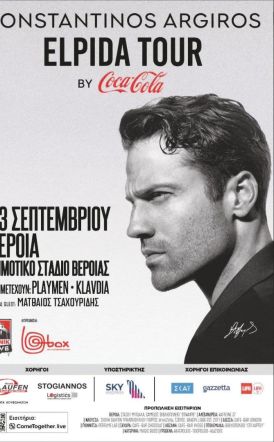 Σάββατο 23 Σεπτεμβρίου Μεγάλη συναυλία του Κωνσταντίνου Αργυρού στο γήπεδο της Βέροιας