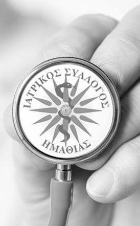 Επιστολή διαμαρτυρίας του Ι.Σ.Η. προς τον Διοικητή της 3ης ΥΠΕ για την μετακίνηση γιατρών στο Σέλι