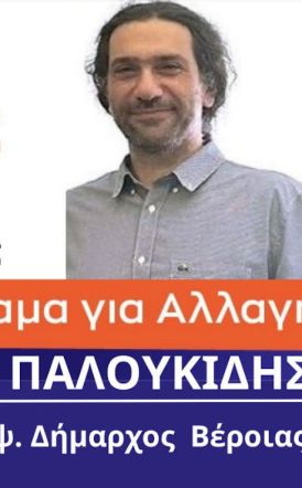 ΠΡΟΓΡΑΜΜΑ ΣΥΝΔΥΑΣΜΟΥ ΙΣΧΥΡΟΣ ΔΗΜΟΣ 1η ενότητα Ο ΔΗΜΟΣ ΒΕΡΟΙΑΣ ΣΤΗΝ ΕΥΡΩΠΗ ΚΑΙ ΣΤΟΝ ΚΟΣΜΟ Τα Πεπραγμένα της Απερχόμενης Διοίκησης
