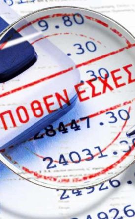 Παράταση μέχρι τον Ιούνιο  για τις δηλώσεις Πόθεν Έσχες
