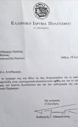 ΠΡΟΒΛΗΜΑΤΑ ΟΡΘΟΓΡΑΦΗΣΗΣ «ΕΛΗΑ» ή «ΕΛΙΑ»