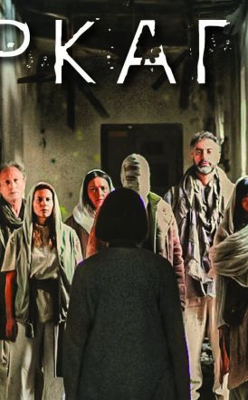 31 Oκτωβρίου, 1, 7 και 8 Νοεμβρίου : Η θεατρική παράσταση “ΠΥΡΚΑΓΙΕΣ” στο Εκκοκκιστήριο Ιδεών Βέροιας