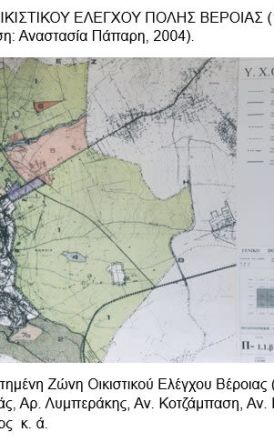 Για το Τοπικό Πολεοδομικό Σχέδιο του Δήμου Βέροιας