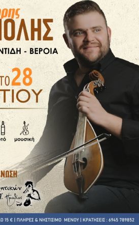 Το Σάββατο 28 Μαρτίου ο ετήσιος χορός του Συλλόγου Κρητικών Ν. Ημαθίας