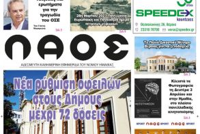 Πρωτοσέλιδο 1/4/2023