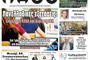 Πρωτοσέλιδο 1/6/2023