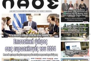 Πρωτοσέλιδο 1/12/2023