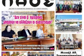 Πρωτοσέλιδο 2/6/2023