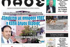 Πρωτοσέλιδο 2/12/2023