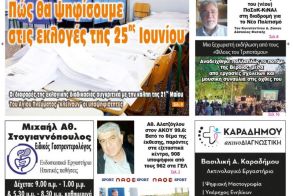 Πρωτοσέλιδο 3/6/2023