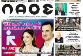 Πρωτοσέλιδο 6/12/2023