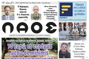 Πρωτοσέλιδο 7/3/2023