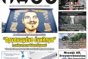 Πρωτισέλιδο 7/6/2023