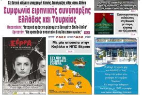 Πρωτοσέλιδο 8/12/2023