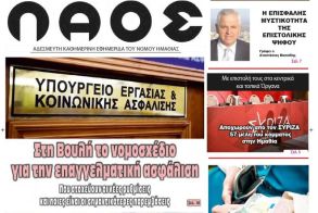 Πρωτοσέλιδο 9/12/2023