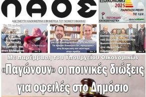 Πρωτοσέλιδο 9/4/2025