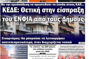 Πρωτοσέλιδο 11/4/2025