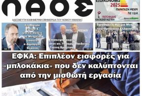 Πρωτοσέλιδο 12-13/4/2025