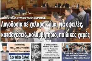 Πρωτοσέλιδο 3-4/5/2025