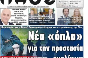 Πρωτοσέλιδο 6/5/2025