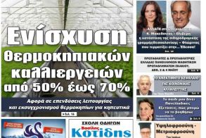 Πρωτοσέλιδο 10-11/5/2025
