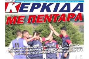Διαβάστε αύριο στην 