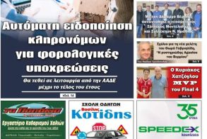 Πρωτοσέλιδο 14/5/2025