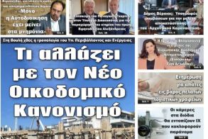 Πρωτοσέλιδο 15/5/2025