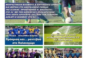 Διαβάστε αύριο στην ΚΕΡΚΙΔΑ (19/5/2025)