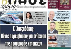 Πρωτοσέλιδο 28/5/2025