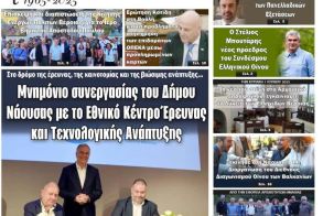 Πρωτοσέλιδο 29/5/2025