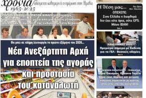 Πρωτοσέλιδο 30/5/2025