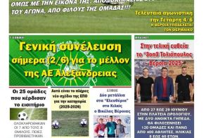 Πρωτοσέλιδο 2/6/2025