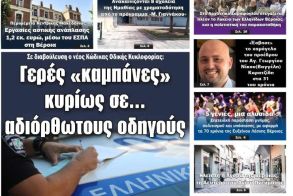 Πρωτοσέλιδο 3/6/2025