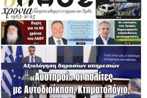 Πρωτοσέλιδο 5/6/2025