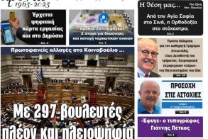 Πρωτοσέλιδο 11/6/2025