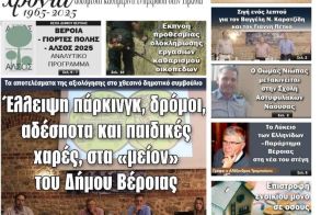 Πρωτοσέλιδο 12/6/2025