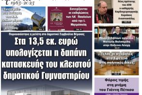 Πρωτοσέλιδο 13/6/2025