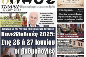 Πρωτοσέλιδο 18/6/2025