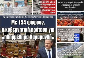 Πρωτοσέλιδο 20/6/2025